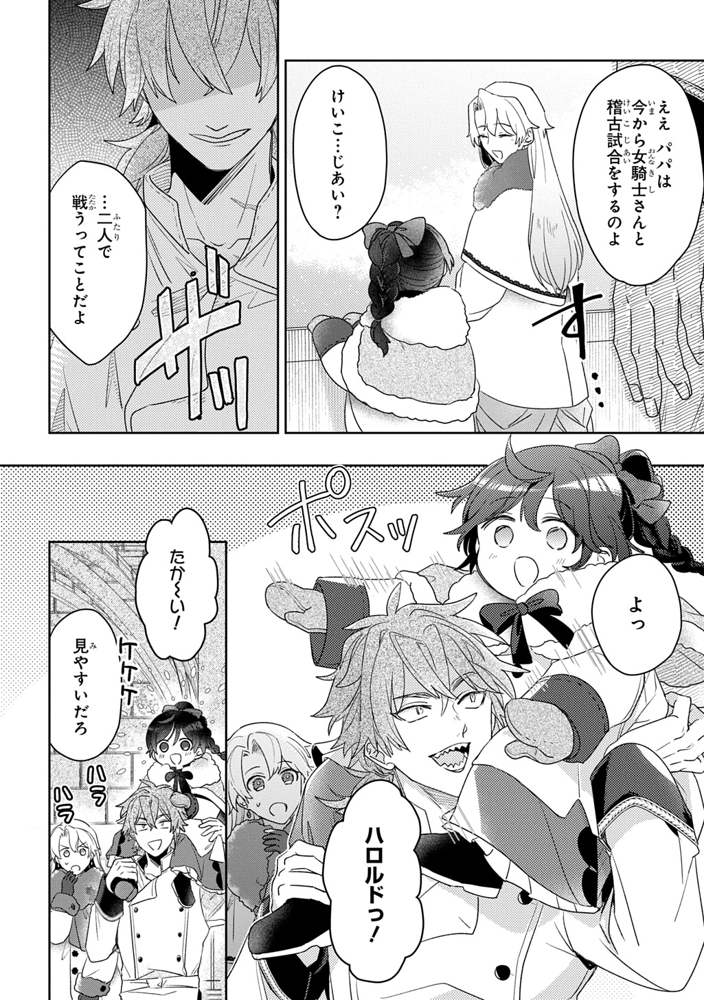 Seijo ga Kuru kara Kimi wo Aisuru koto wa Nai to Iwaretanode Chapter 15 18ページ