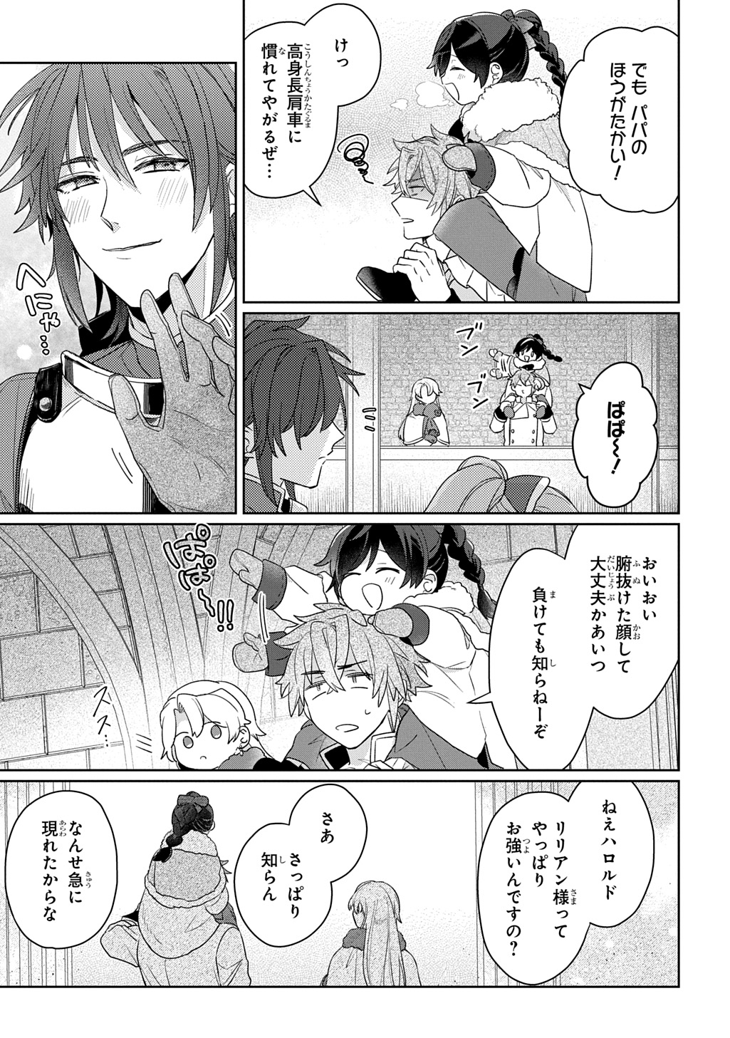 Seijo ga Kuru kara Kimi wo Aisuru koto wa Nai to Iwaretanode Chapter 15 19ページ