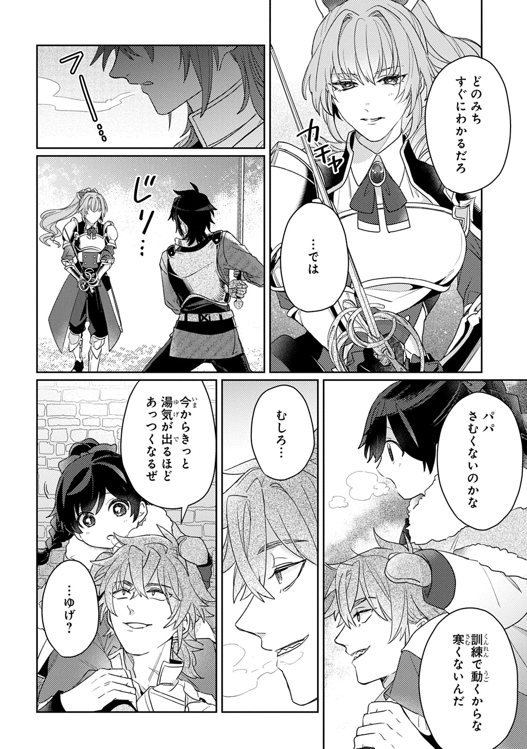 Seijo ga Kuru kara Kimi wo Aisuru koto wa Nai to Iwaretanode Chapter 15 20ページ