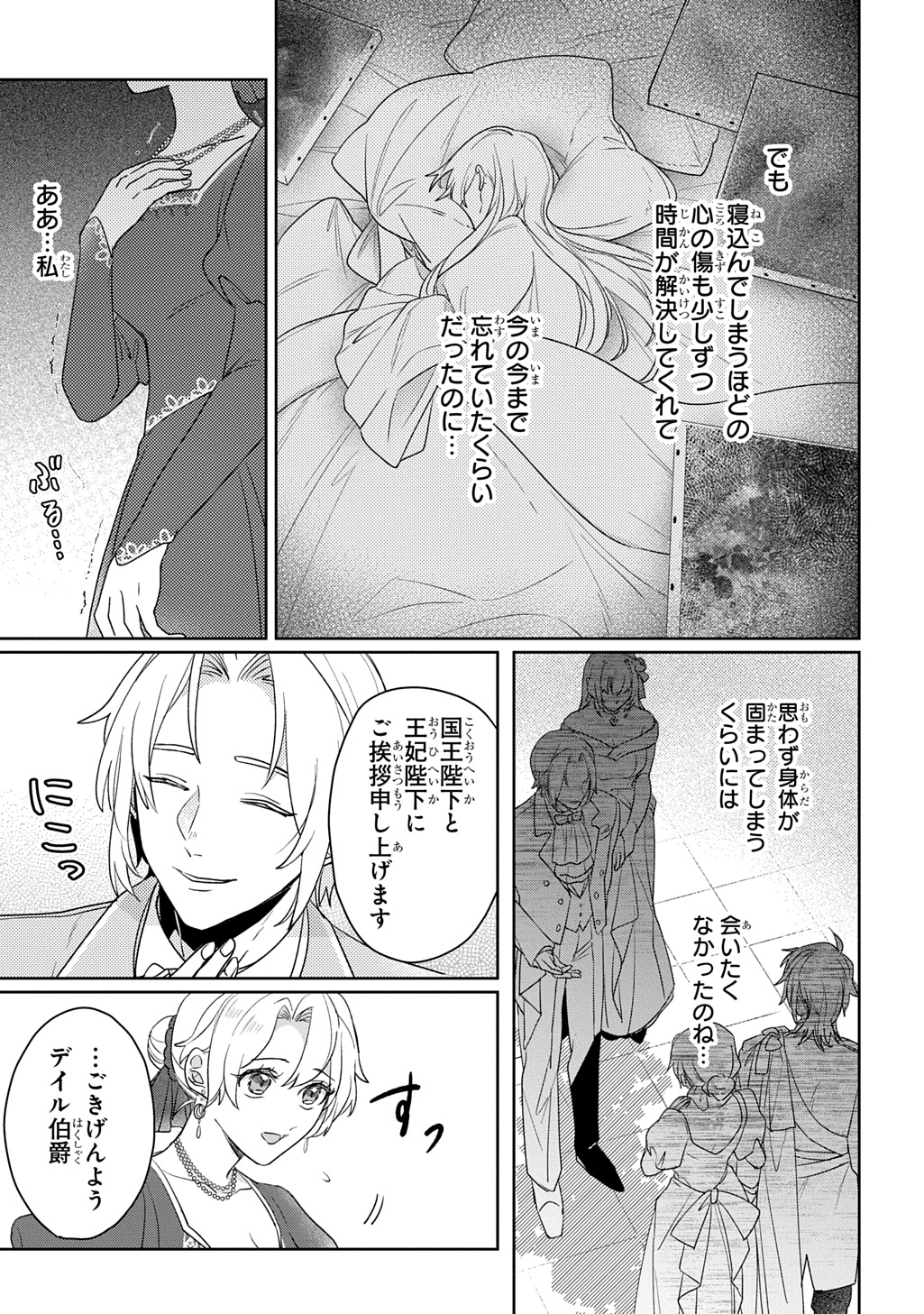 Seijo ga Kuru kara Kimi wo Aisuru koto wa Nai to Iwaretanode Chapter 15 3ページ