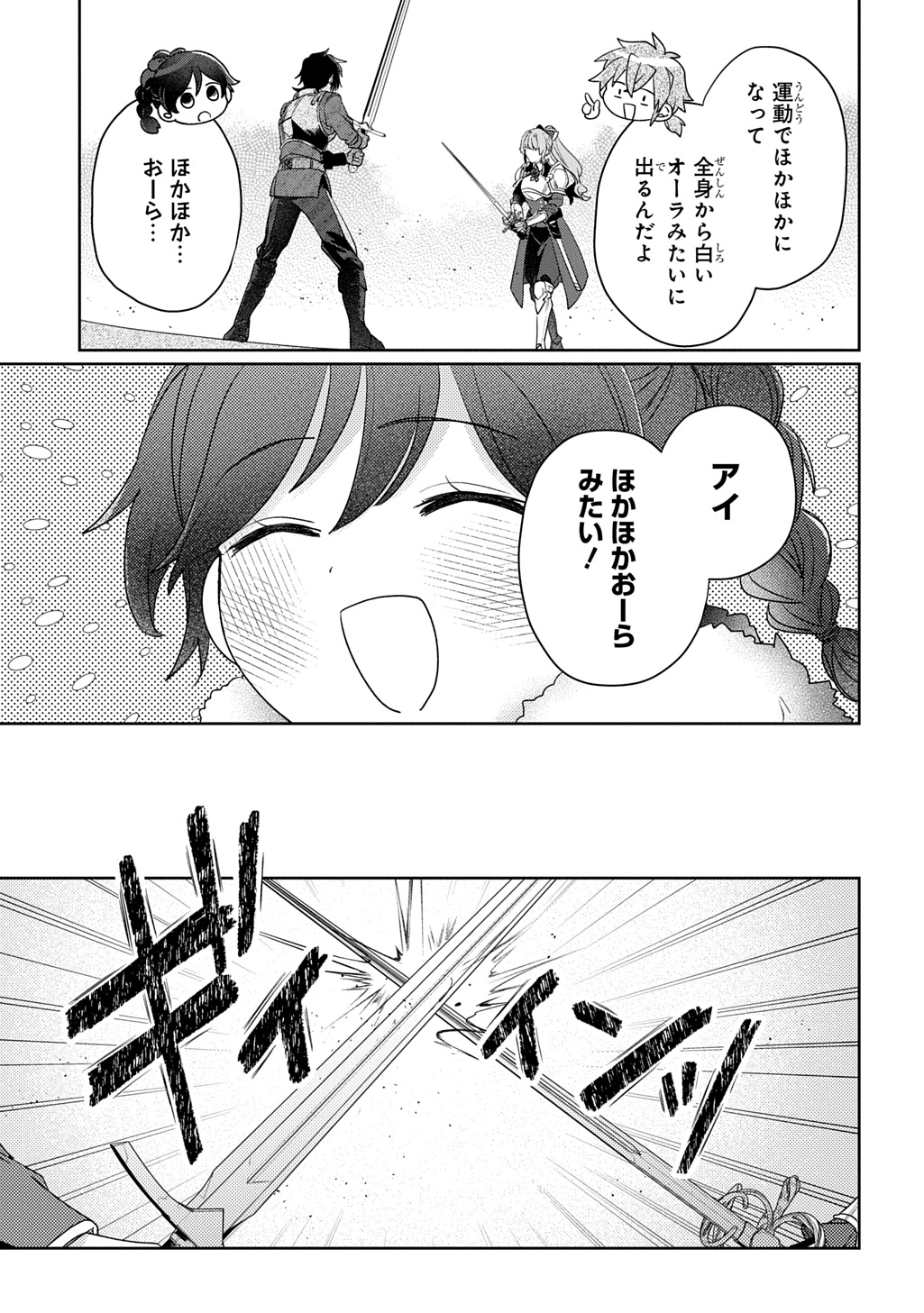 Seijo ga Kuru kara Kimi wo Aisuru koto wa Nai to Iwaretanode Chapter 15 21ページ