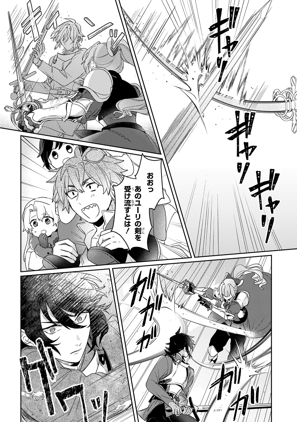 Seijo ga Kuru kara Kimi wo Aisuru koto wa Nai to Iwaretanode Chapter 15 22ページ