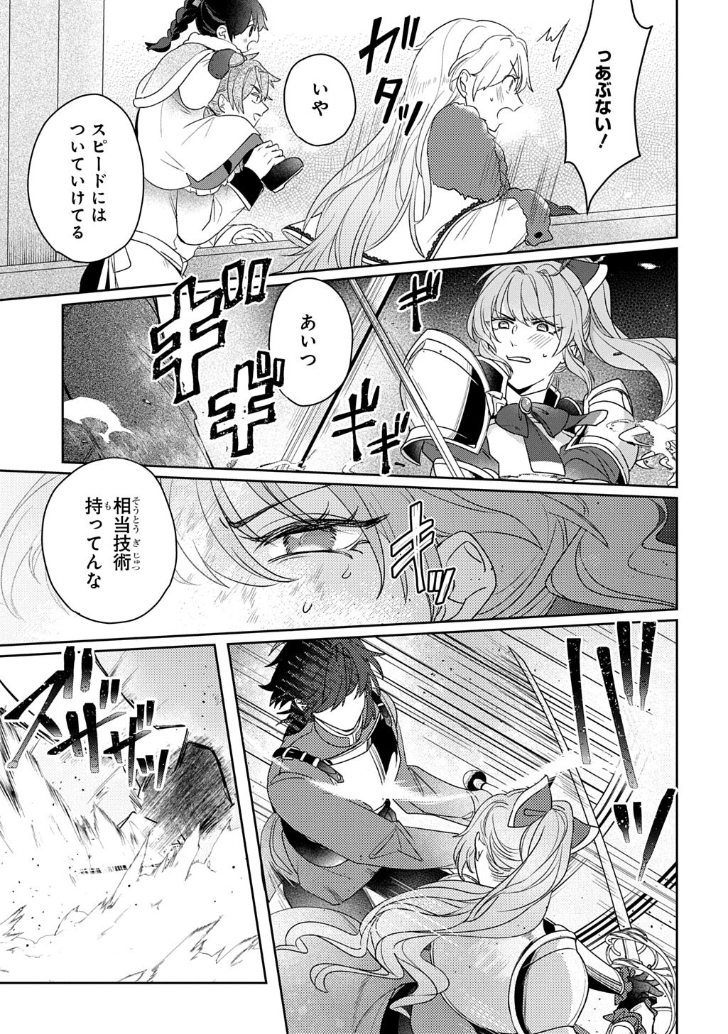 Seijo ga Kuru kara Kimi wo Aisuru koto wa Nai to Iwaretanode Chapter 15 23ページ