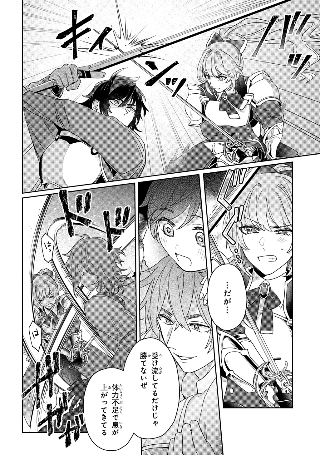 Seijo ga Kuru kara Kimi wo Aisuru koto wa Nai to Iwaretanode Chapter 15 24ページ