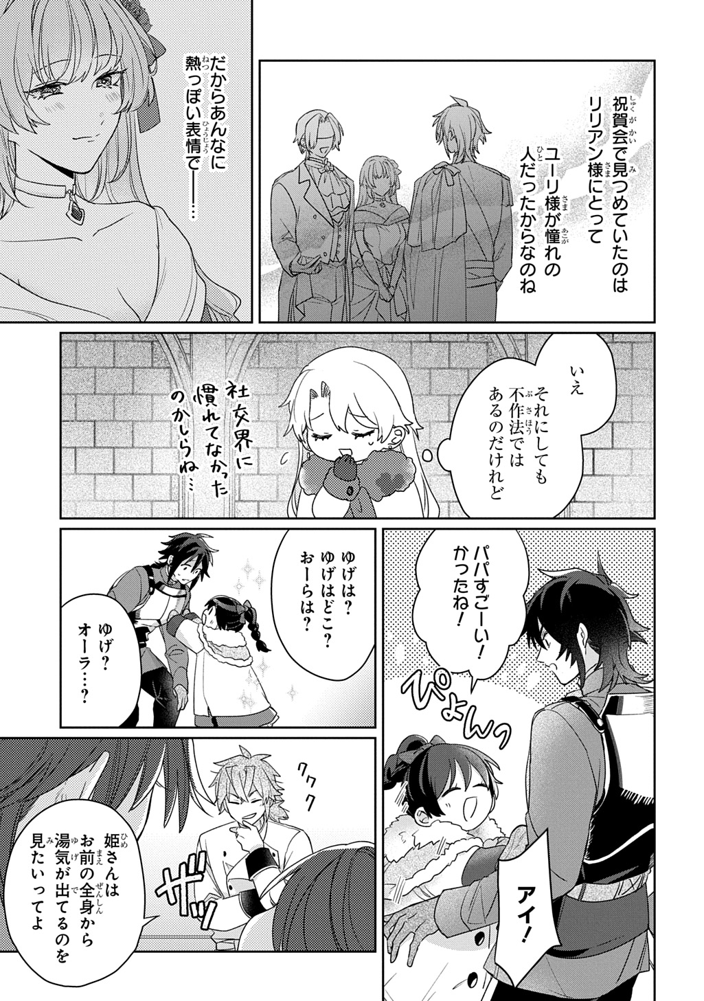 Seijo ga Kuru kara Kimi wo Aisuru koto wa Nai to Iwaretanode Chapter 15 29ページ