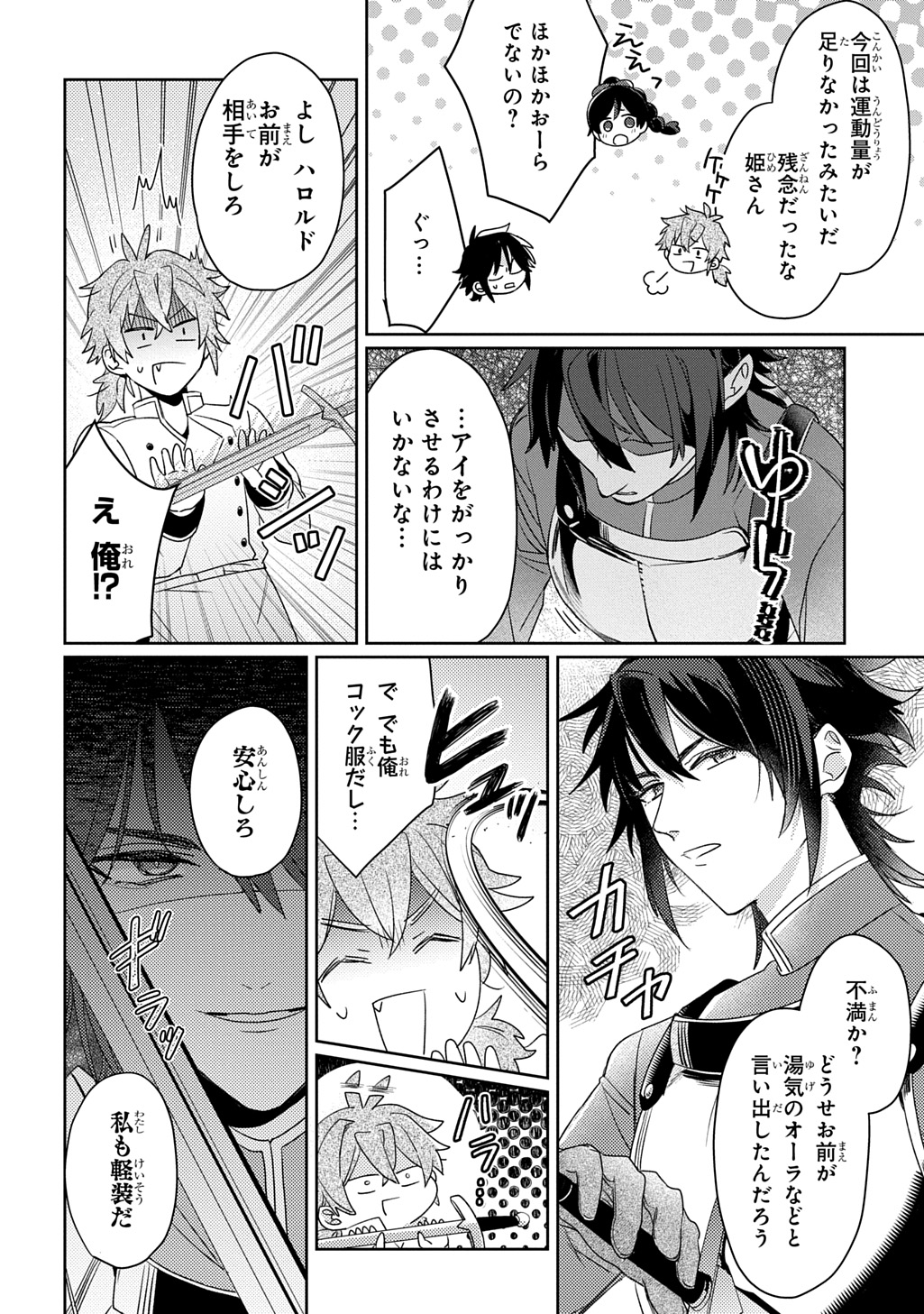 Seijo ga Kuru kara Kimi wo Aisuru koto wa Nai to Iwaretanode Chapter 15 30ページ