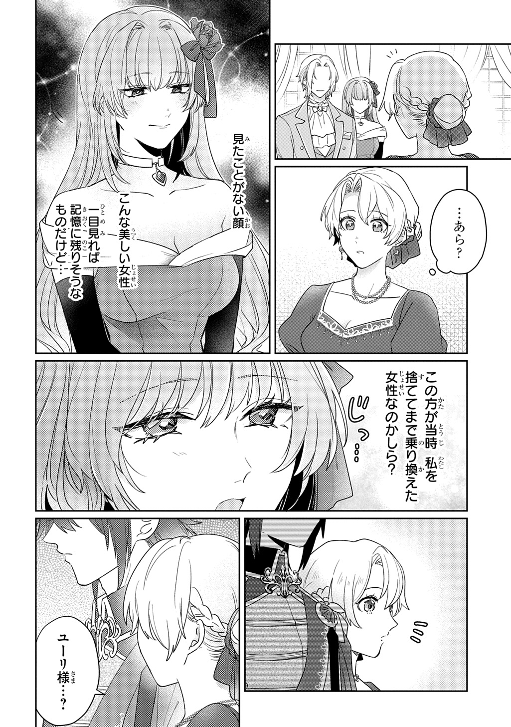 Seijo ga Kuru kara Kimi wo Aisuru koto wa Nai to Iwaretanode Chapter 15 4ページ