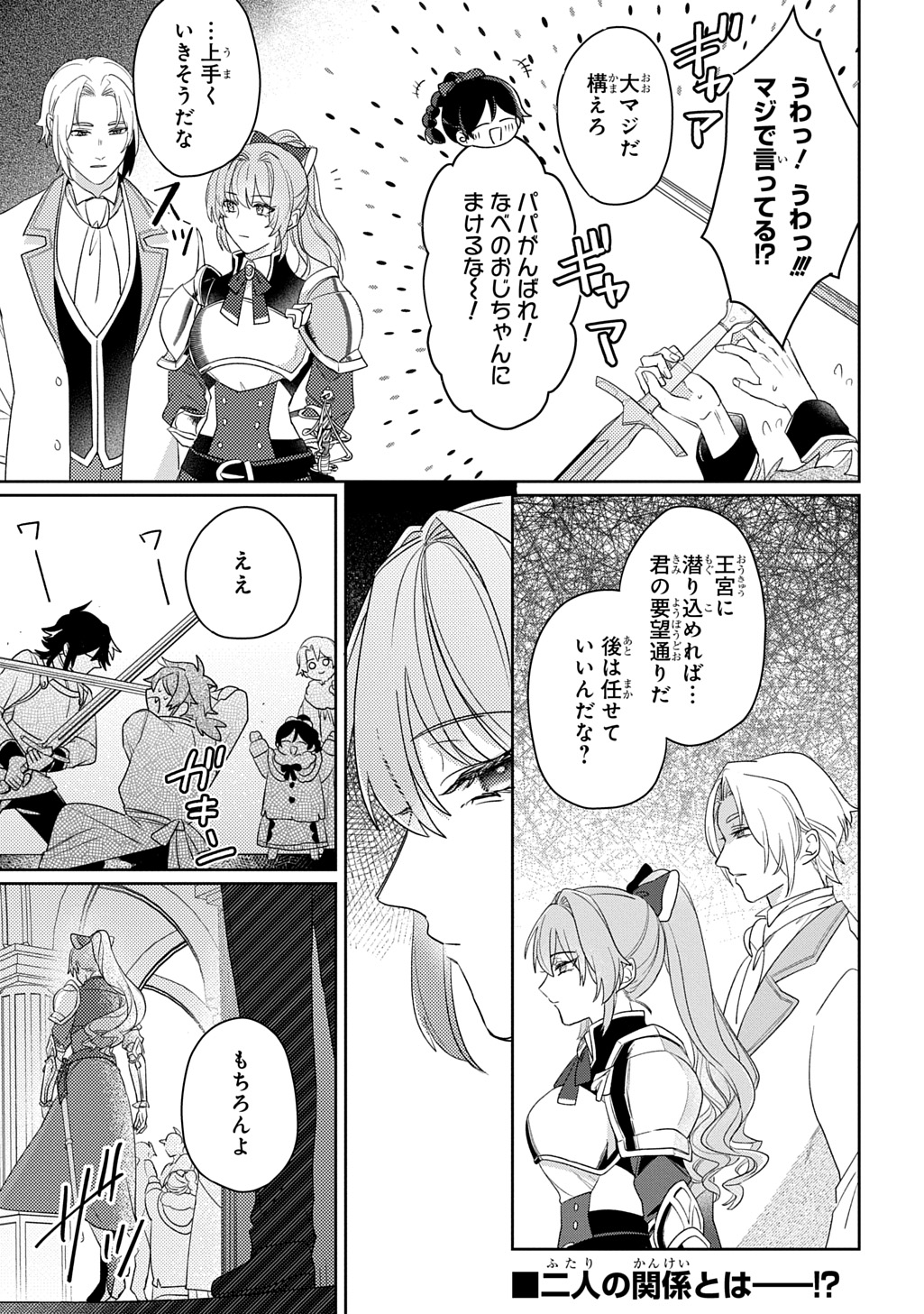 Seijo ga Kuru kara Kimi wo Aisuru koto wa Nai to Iwaretanode Chapter 15 31ページ