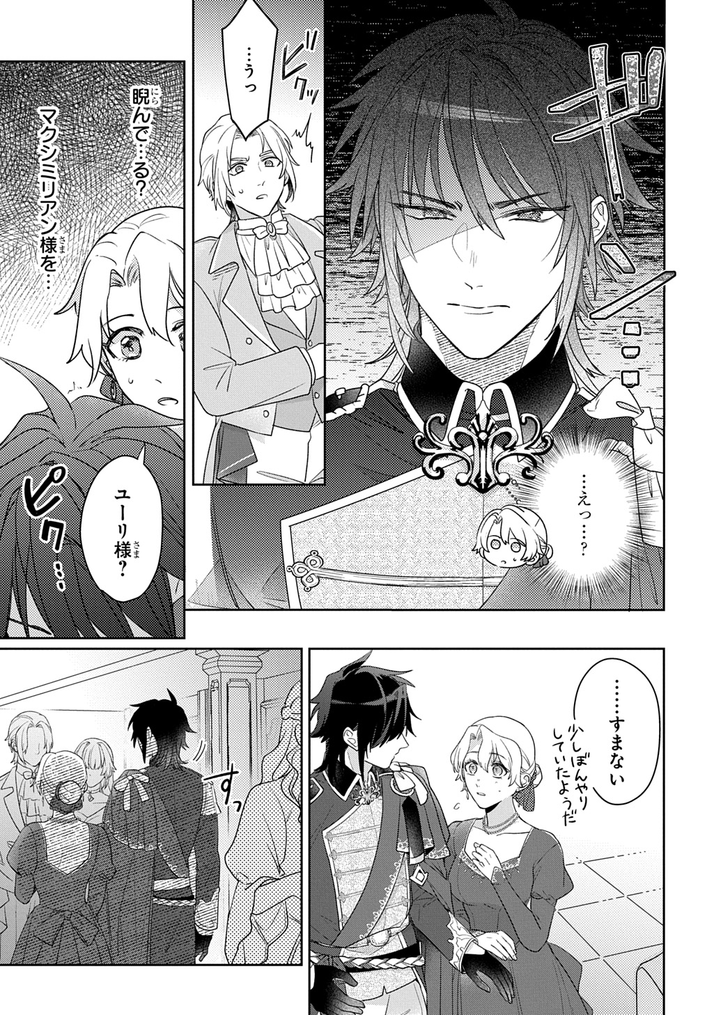 Seijo ga Kuru kara Kimi wo Aisuru koto wa Nai to Iwaretanode Chapter 15 5ページ