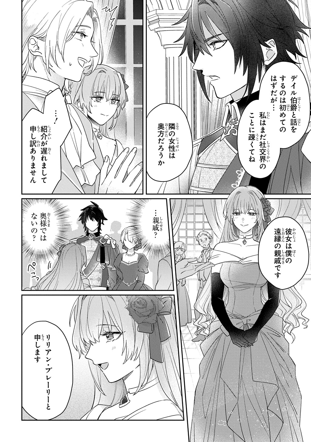Seijo ga Kuru kara Kimi wo Aisuru koto wa Nai to Iwaretanode Chapter 15 6ページ