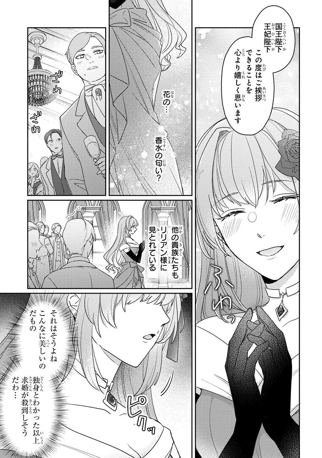 Seijo ga Kuru kara Kimi wo Aisuru koto wa Nai to Iwaretanode Chapter 15 7ページ