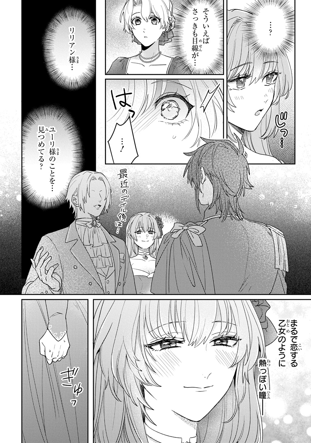 Seijo ga Kuru kara Kimi wo Aisuru koto wa Nai to Iwaretanode Chapter 15 8ページ