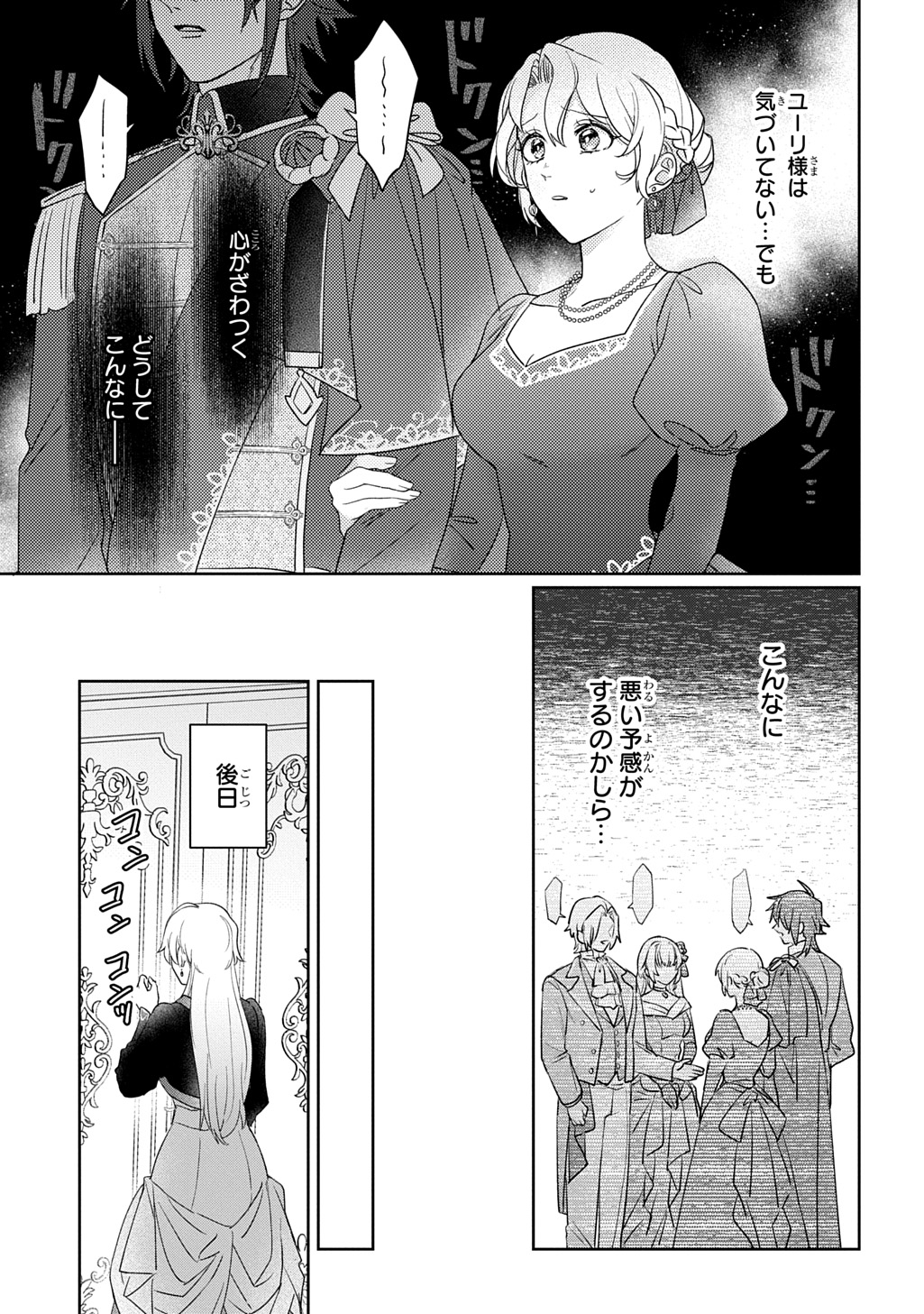 Seijo ga Kuru kara Kimi wo Aisuru koto wa Nai to Iwaretanode Chapter 15 9ページ