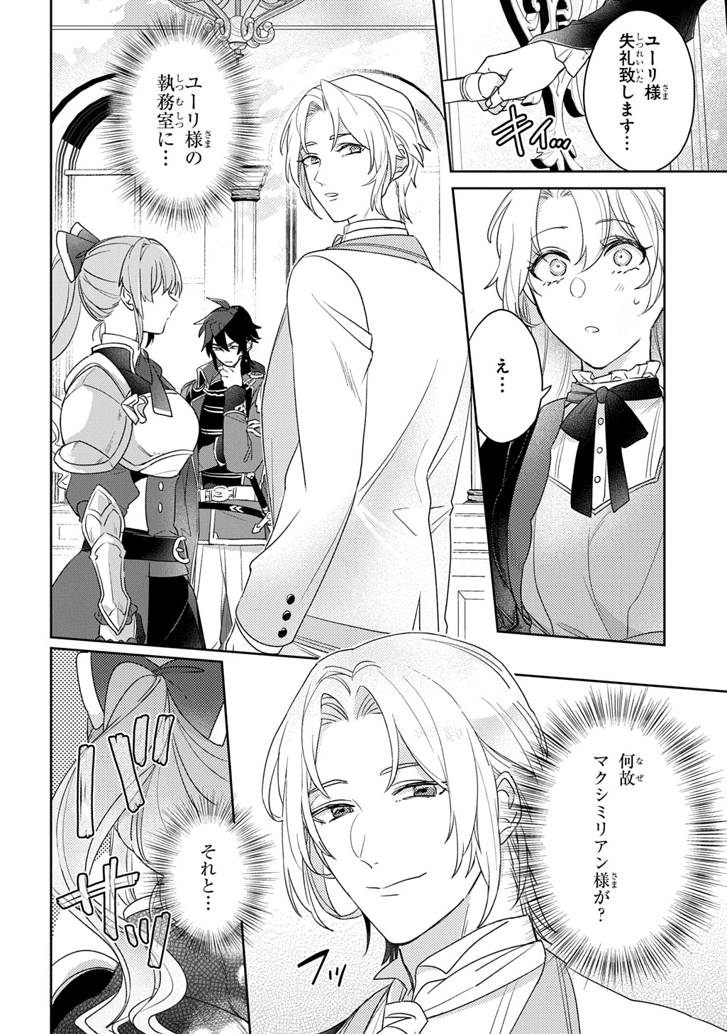 Seijo ga Kuru kara Kimi wo Aisuru koto wa Nai to Iwaretanode Chapter 15 10ページ