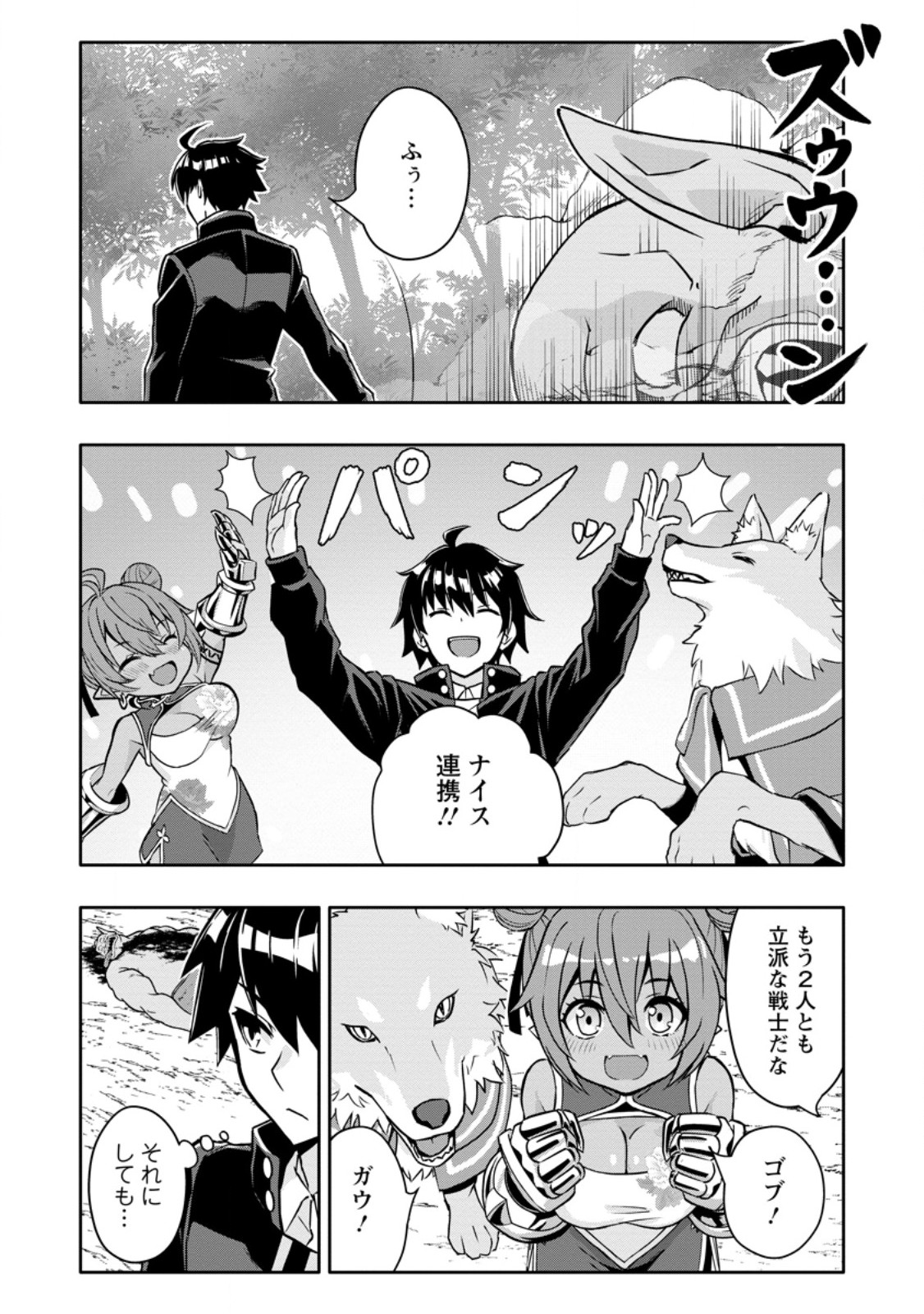 Hazure Skill "Gacha" de Tsuihou Sareta Ore wa, Wagamama Osananajimi o Zetsuen Shi Kakusei Suru Chapter 33.2 1ページ