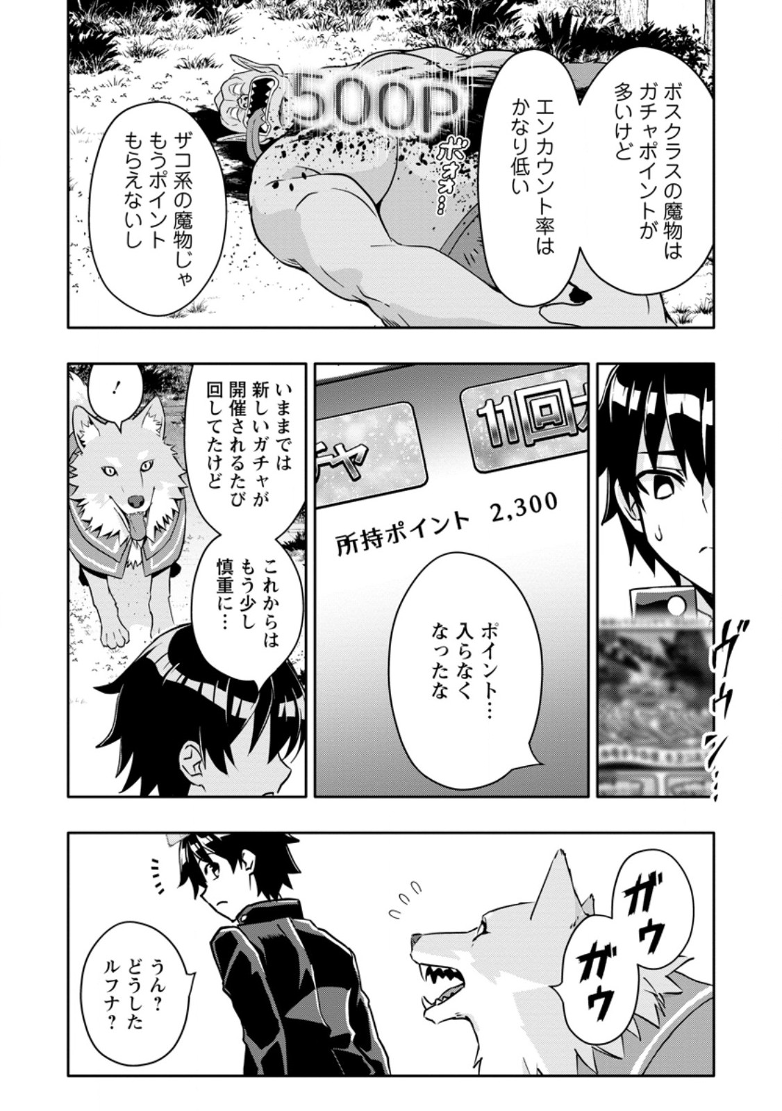 Hazure Skill "Gacha" de Tsuihou Sareta Ore wa, Wagamama Osananajimi o Zetsuen Shi Kakusei Suru Chapter 33.2 2ページ