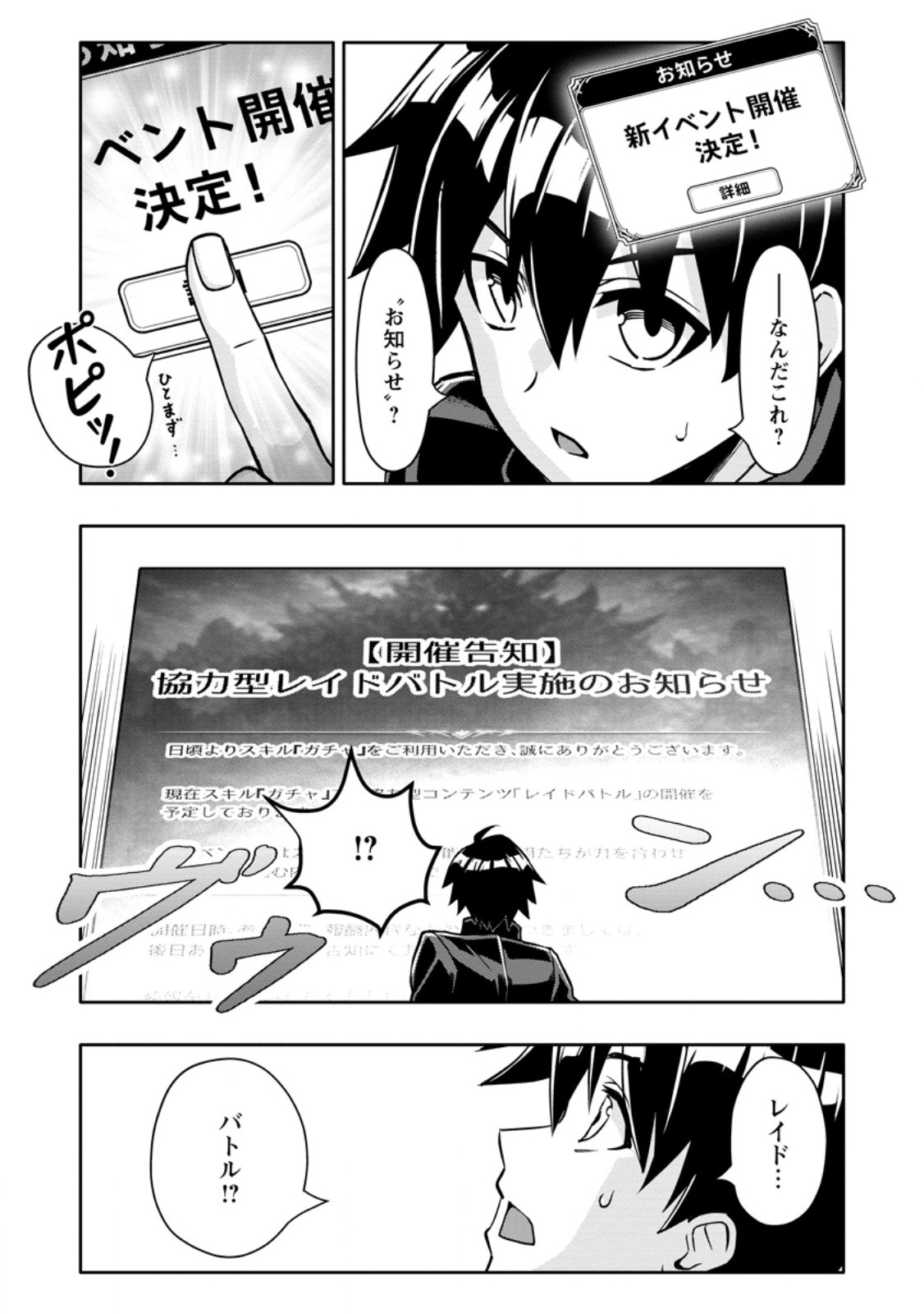 Hazure Skill "Gacha" de Tsuihou Sareta Ore wa, Wagamama Osananajimi o Zetsuen Shi Kakusei Suru Chapter 33.2 3ページ