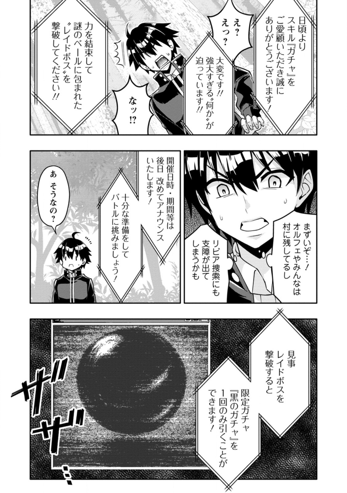 Hazure Skill "Gacha" de Tsuihou Sareta Ore wa, Wagamama Osananajimi o Zetsuen Shi Kakusei Suru Chapter 33.2 4ページ