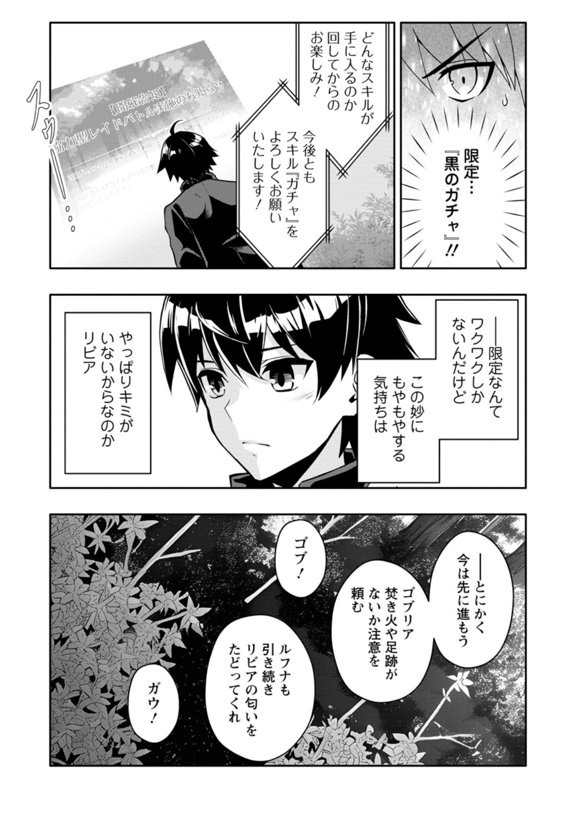 Hazure Skill "Gacha" de Tsuihou Sareta Ore wa, Wagamama Osananajimi o Zetsuen Shi Kakusei Suru Chapter 33.2 5ページ