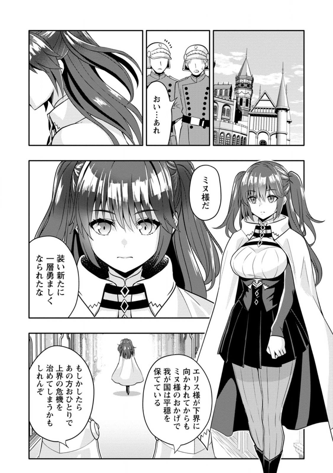 Hazure Skill "Gacha" de Tsuihou Sareta Ore wa, Wagamama Osananajimi o Zetsuen Shi Kakusei Suru Chapter 33.2 6ページ