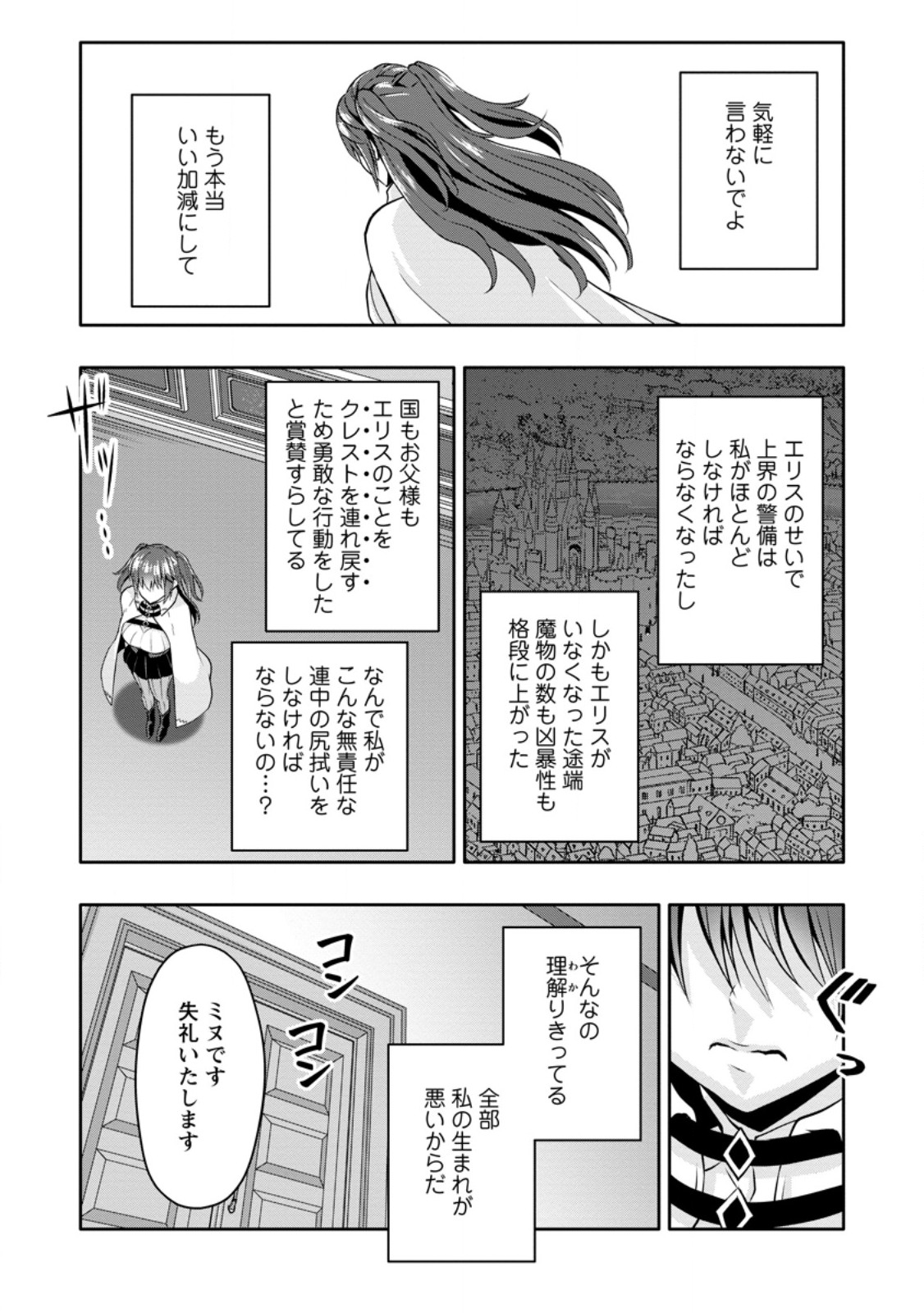Hazure Skill "Gacha" de Tsuihou Sareta Ore wa, Wagamama Osananajimi o Zetsuen Shi Kakusei Suru Chapter 33.2 7ページ