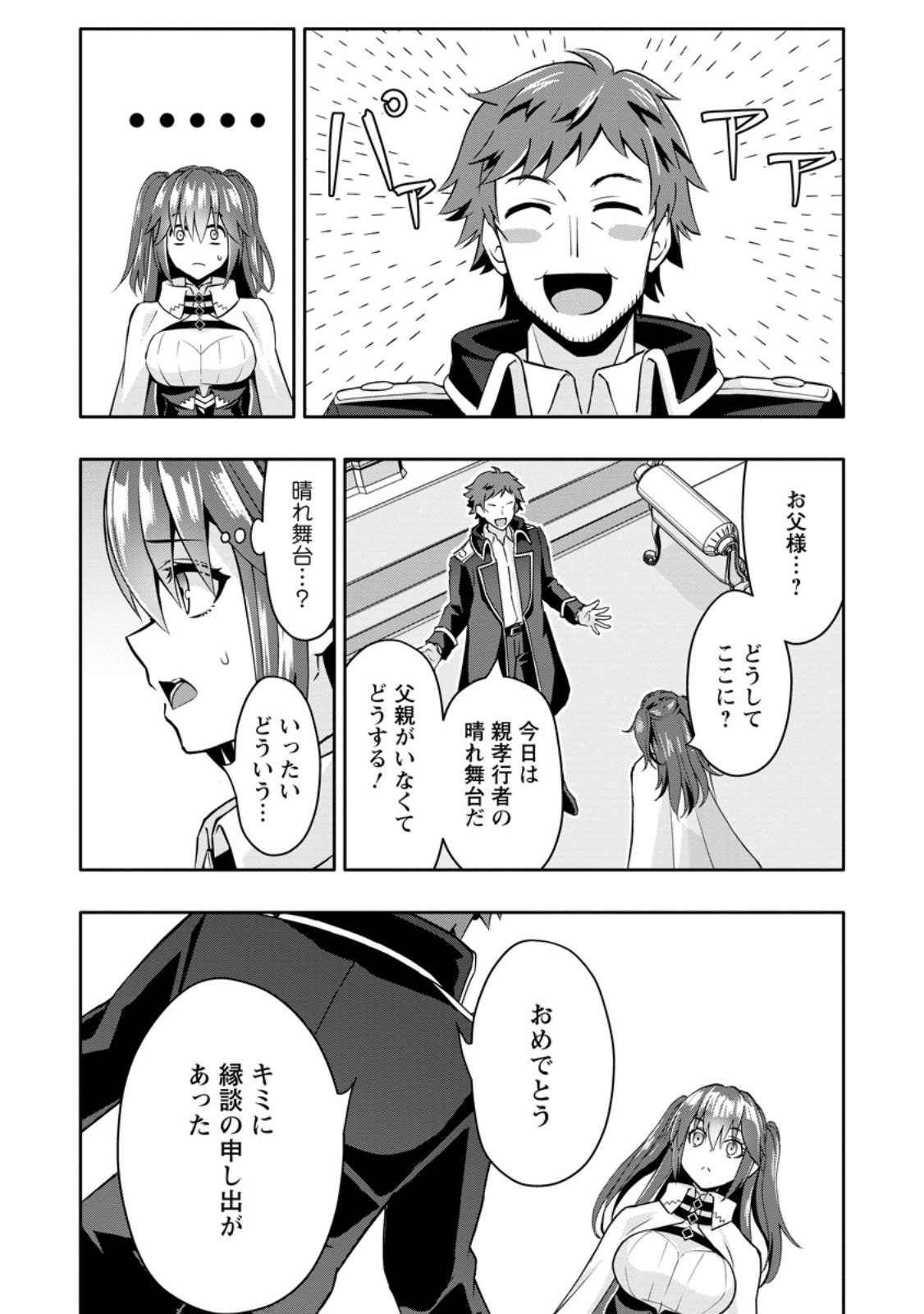 Hazure Skill "Gacha" de Tsuihou Sareta Ore wa, Wagamama Osananajimi o Zetsuen Shi Kakusei Suru Chapter 33.2 8ページ