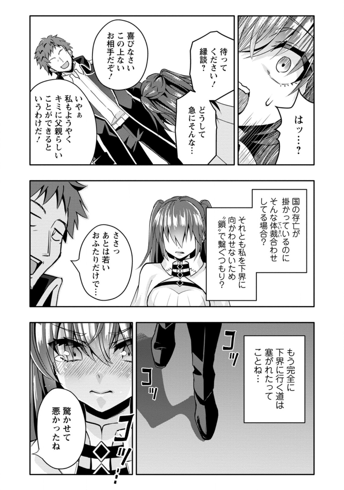 Hazure Skill "Gacha" de Tsuihou Sareta Ore wa, Wagamama Osananajimi o Zetsuen Shi Kakusei Suru Chapter 33.2 9ページ