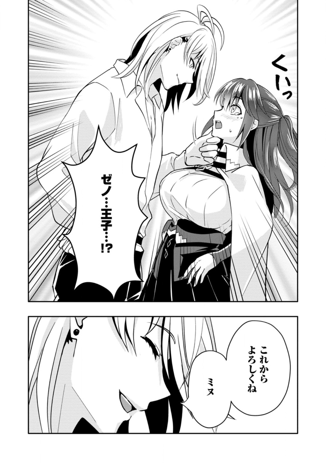 Hazure Skill "Gacha" de Tsuihou Sareta Ore wa, Wagamama Osananajimi o Zetsuen Shi Kakusei Suru Chapter 33.2 10ページ