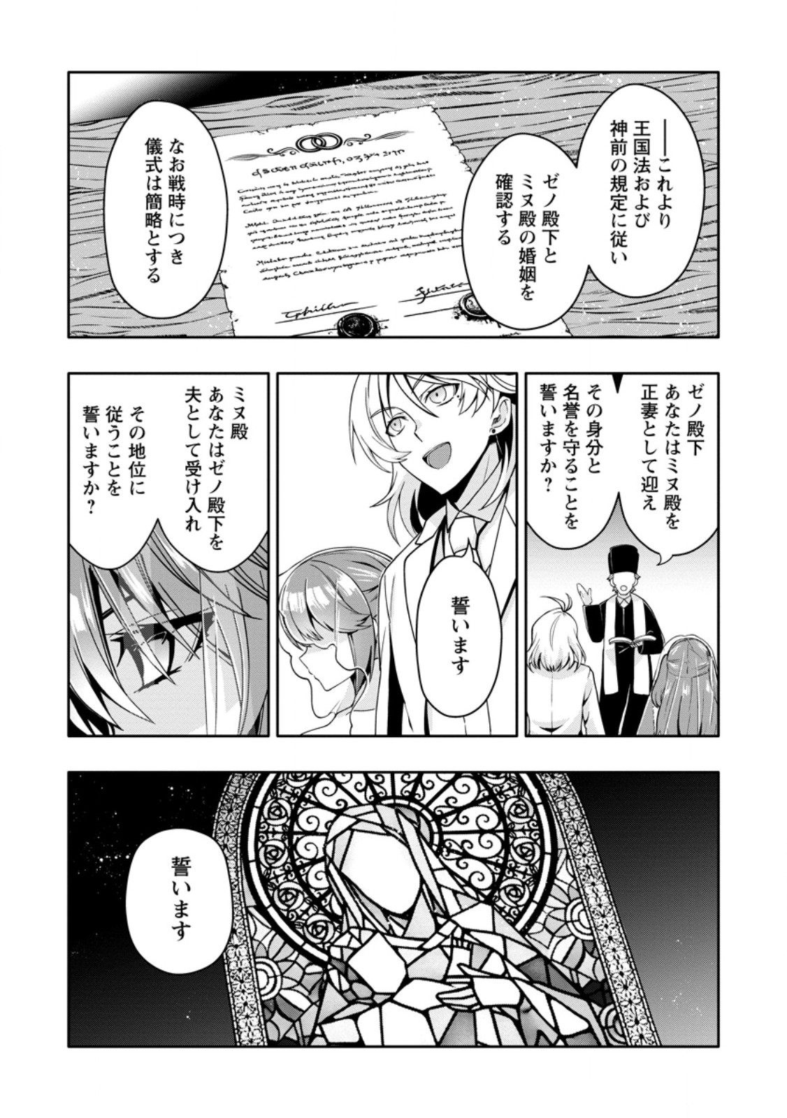 Hazure Skill "Gacha" de Tsuihou Sareta Ore wa, Wagamama Osananajimi o Zetsuen Shi Kakusei Suru Chapter 34.1 1ページ