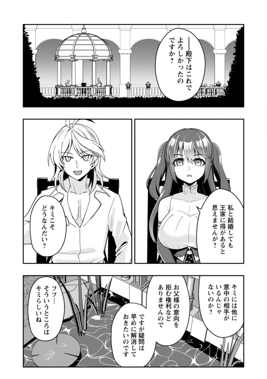 Hazure Skill "Gacha" de Tsuihou Sareta Ore wa, Wagamama Osananajimi o Zetsuen Shi Kakusei Suru Chapter 34.1 4ページ