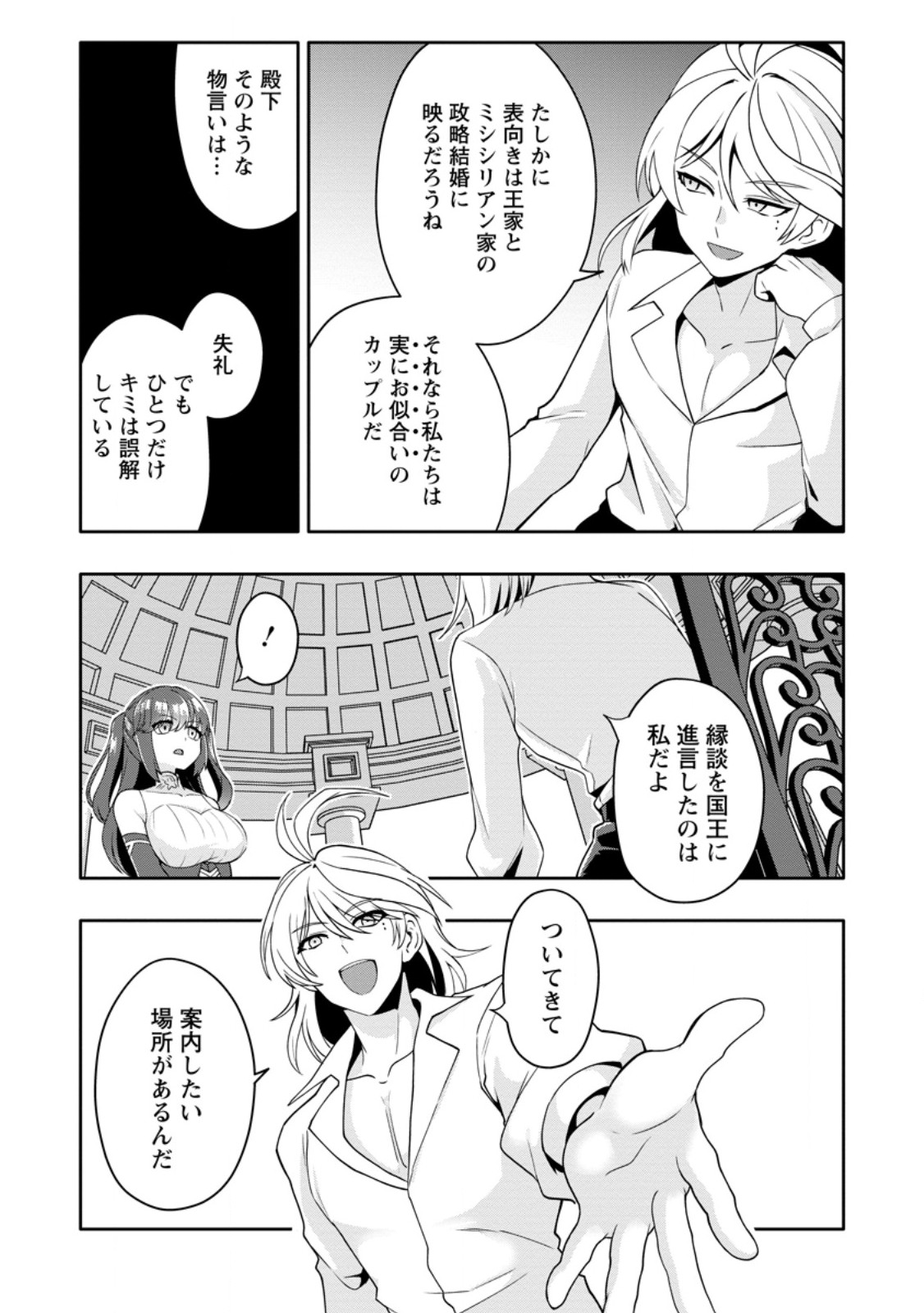 Hazure Skill "Gacha" de Tsuihou Sareta Ore wa, Wagamama Osananajimi o Zetsuen Shi Kakusei Suru Chapter 34.1 5ページ