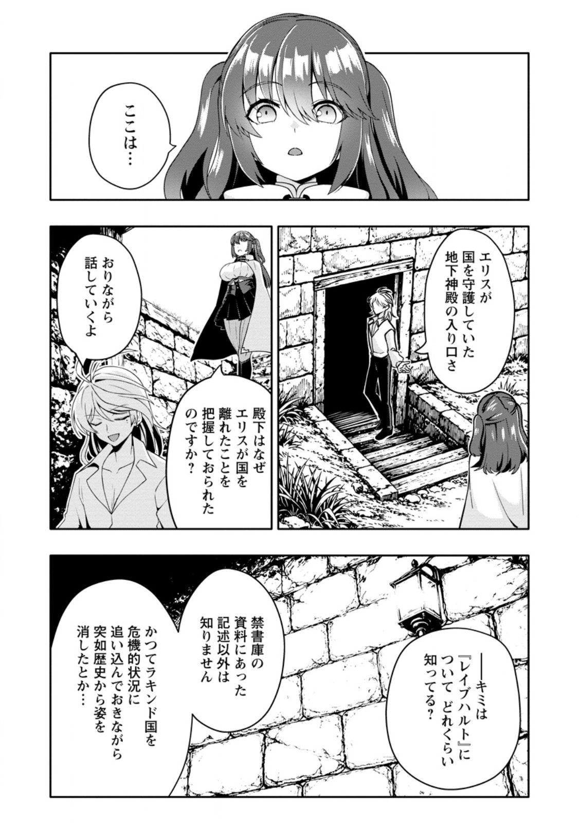 Hazure Skill "Gacha" de Tsuihou Sareta Ore wa, Wagamama Osananajimi o Zetsuen Shi Kakusei Suru Chapter 34.1 6ページ