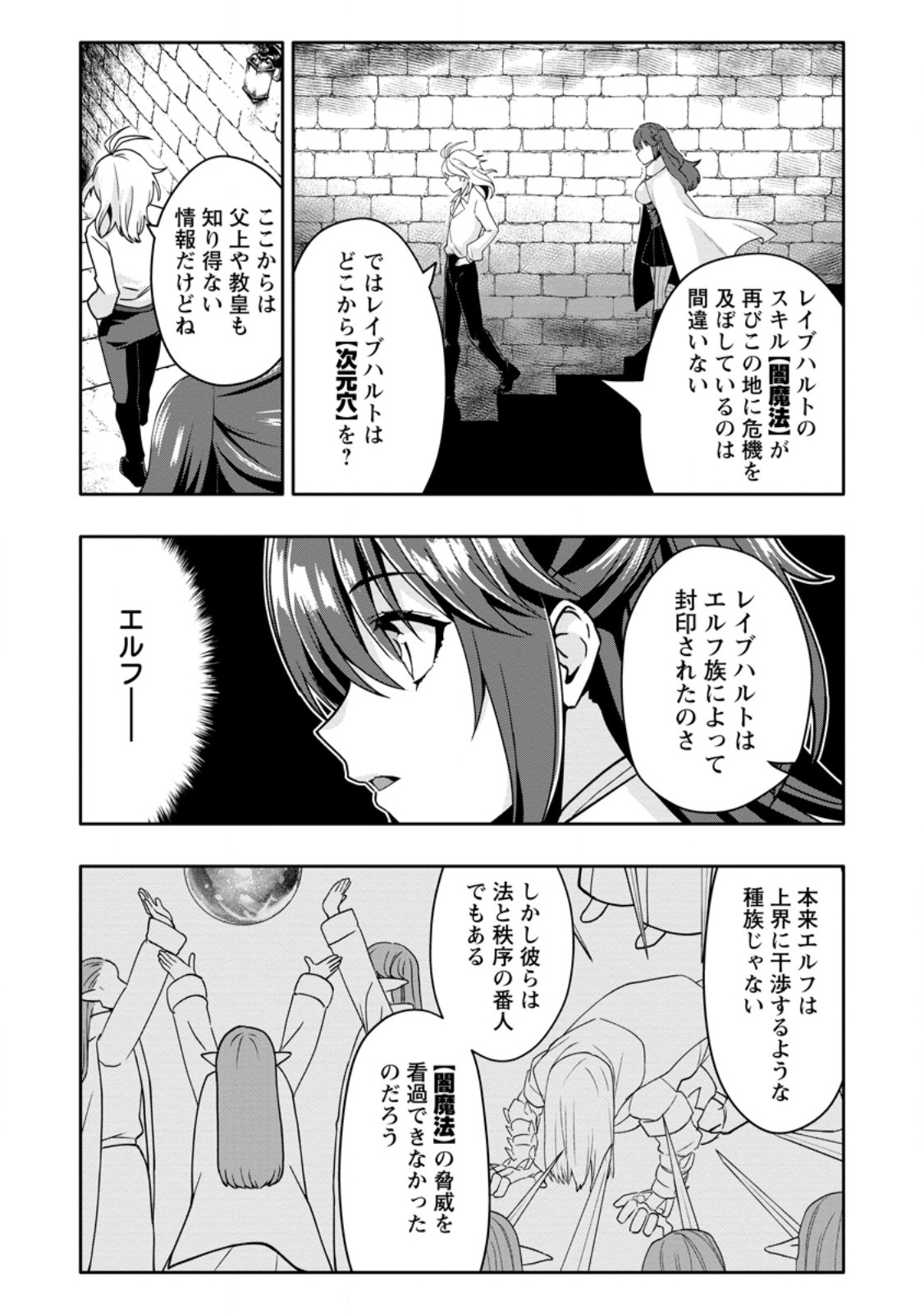 Hazure Skill "Gacha" de Tsuihou Sareta Ore wa, Wagamama Osananajimi o Zetsuen Shi Kakusei Suru Chapter 34.1 7ページ