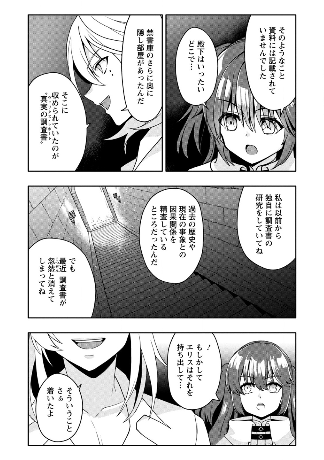 Hazure Skill "Gacha" de Tsuihou Sareta Ore wa, Wagamama Osananajimi o Zetsuen Shi Kakusei Suru Chapter 34.1 8ページ