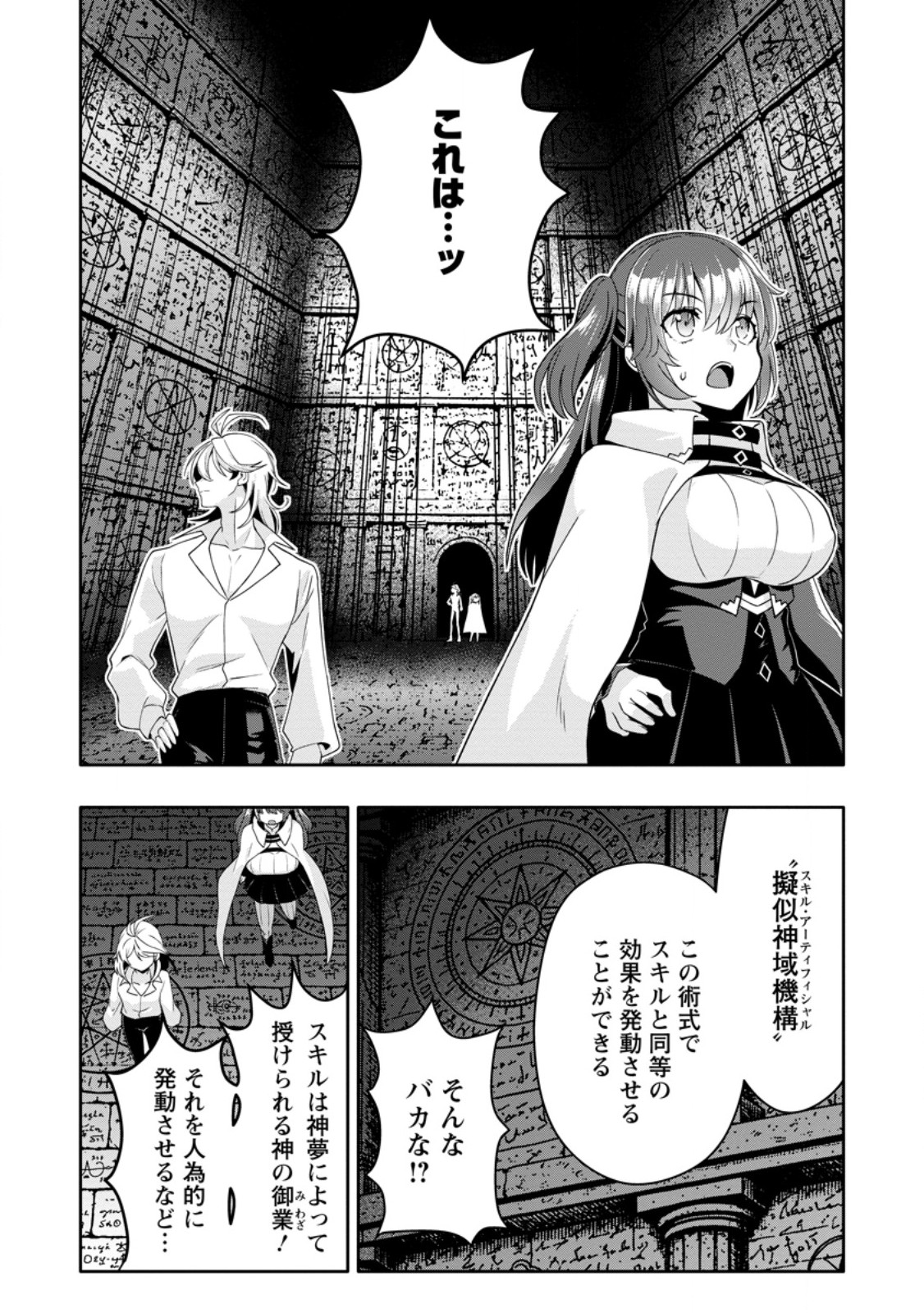 Hazure Skill "Gacha" de Tsuihou Sareta Ore wa, Wagamama Osananajimi o Zetsuen Shi Kakusei Suru Chapter 34.1 9ページ