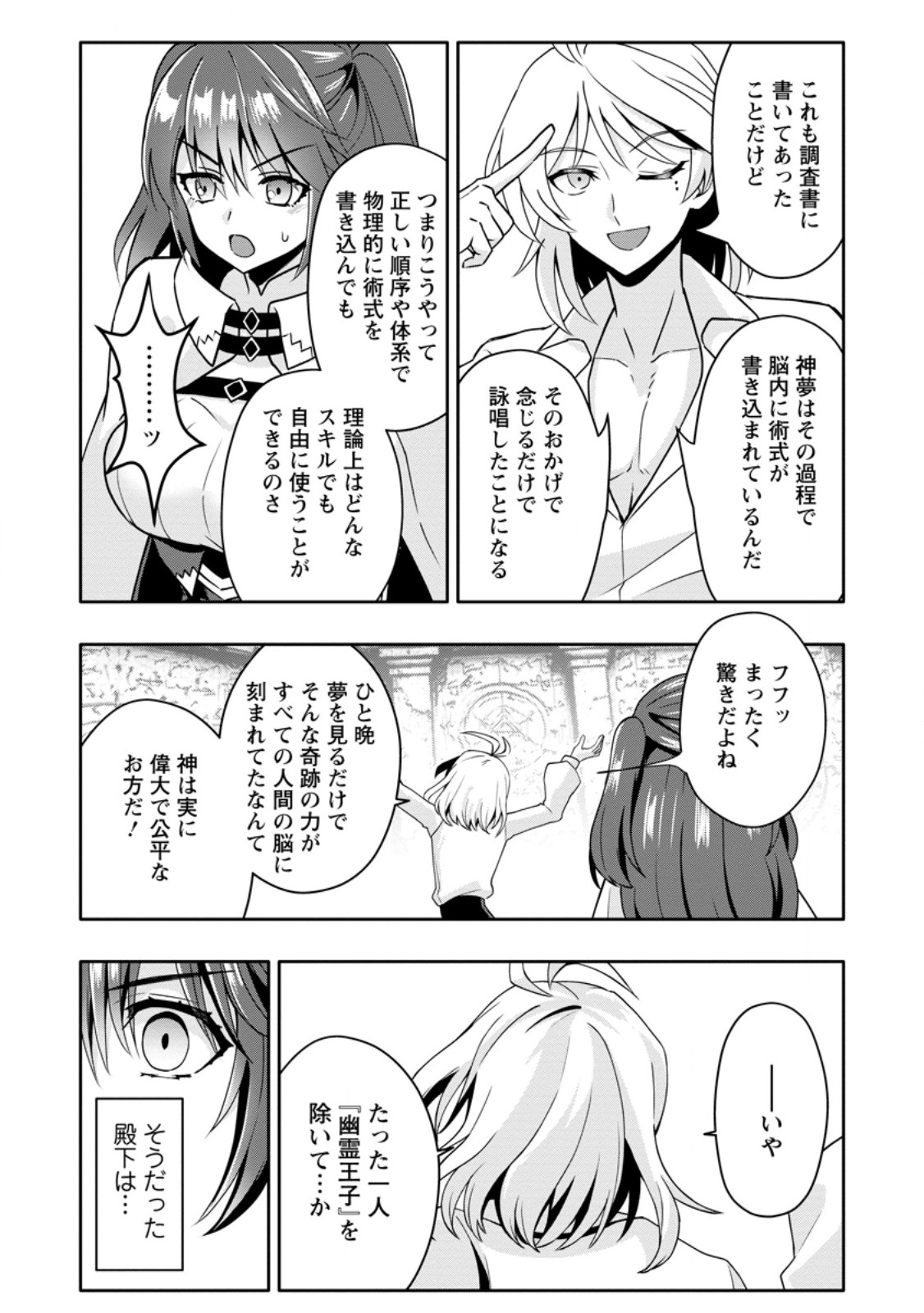 Hazure Skill "Gacha" de Tsuihou Sareta Ore wa, Wagamama Osananajimi o Zetsuen Shi Kakusei Suru Chapter 34.1 10ページ