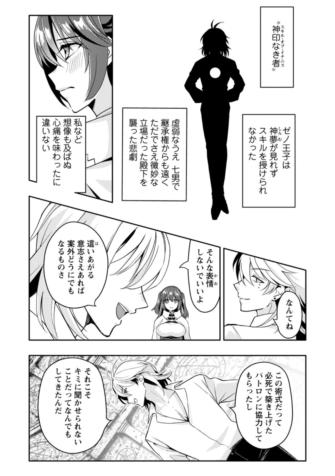 Hazure Skill "Gacha" de Tsuihou Sareta Ore wa, Wagamama Osananajimi o Zetsuen Shi Kakusei Suru Chapter 34.2 1ページ