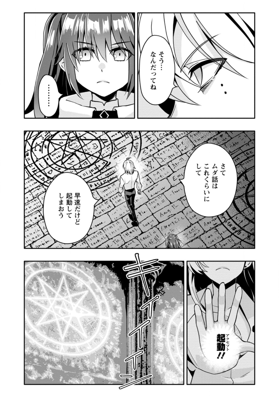 Hazure Skill "Gacha" de Tsuihou Sareta Ore wa, Wagamama Osananajimi o Zetsuen Shi Kakusei Suru Chapter 34.2 2ページ