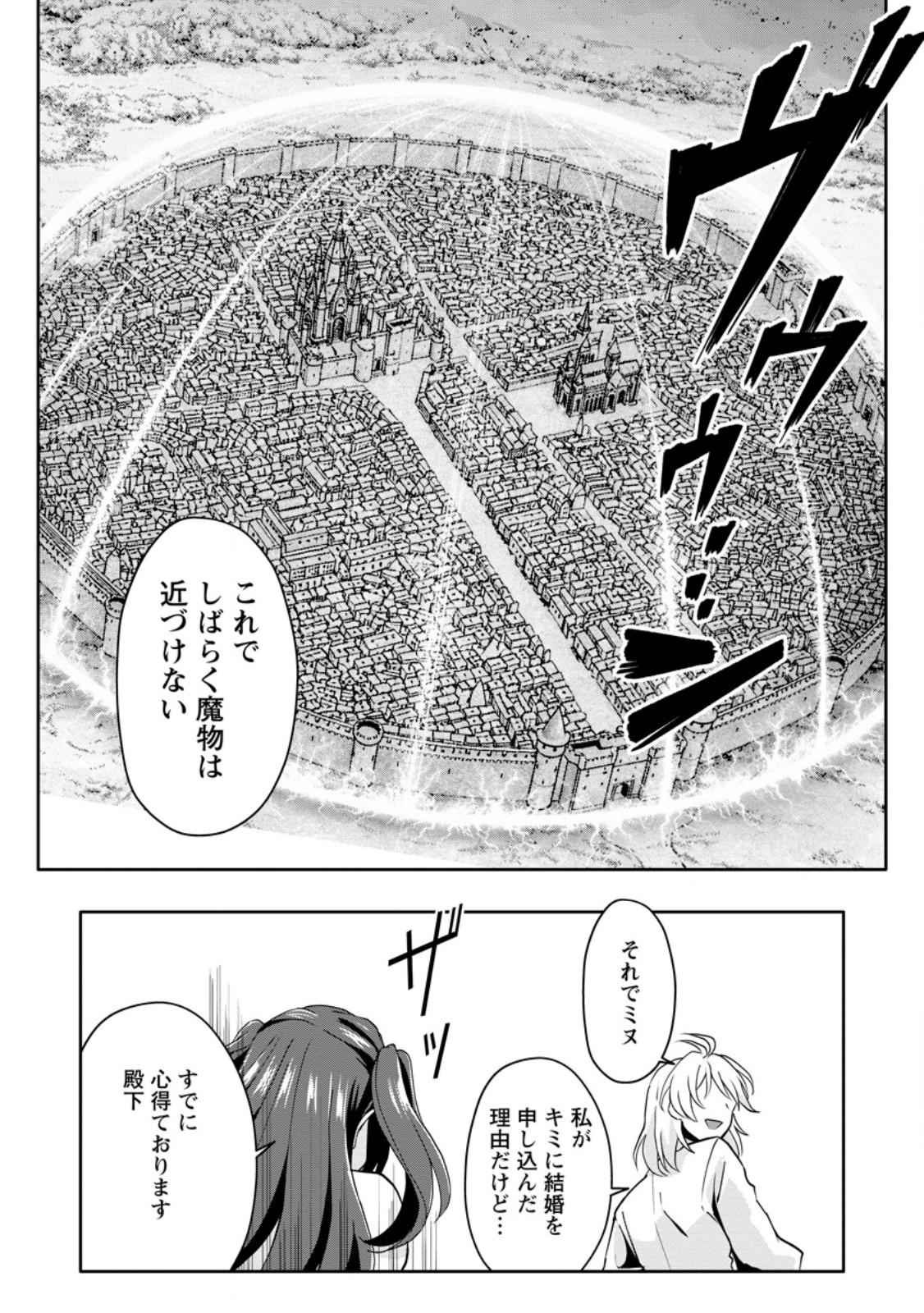 Hazure Skill "Gacha" de Tsuihou Sareta Ore wa, Wagamama Osananajimi o Zetsuen Shi Kakusei Suru Chapter 34.2 3ページ
