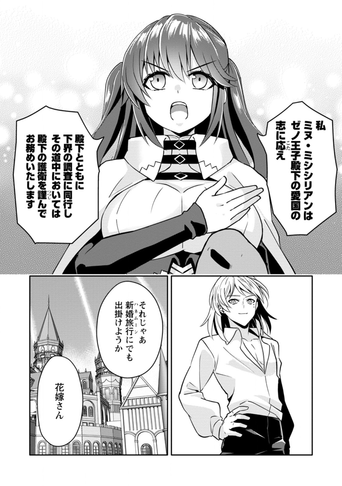 Hazure Skill "Gacha" de Tsuihou Sareta Ore wa, Wagamama Osananajimi o Zetsuen Shi Kakusei Suru Chapter 34.2 4ページ