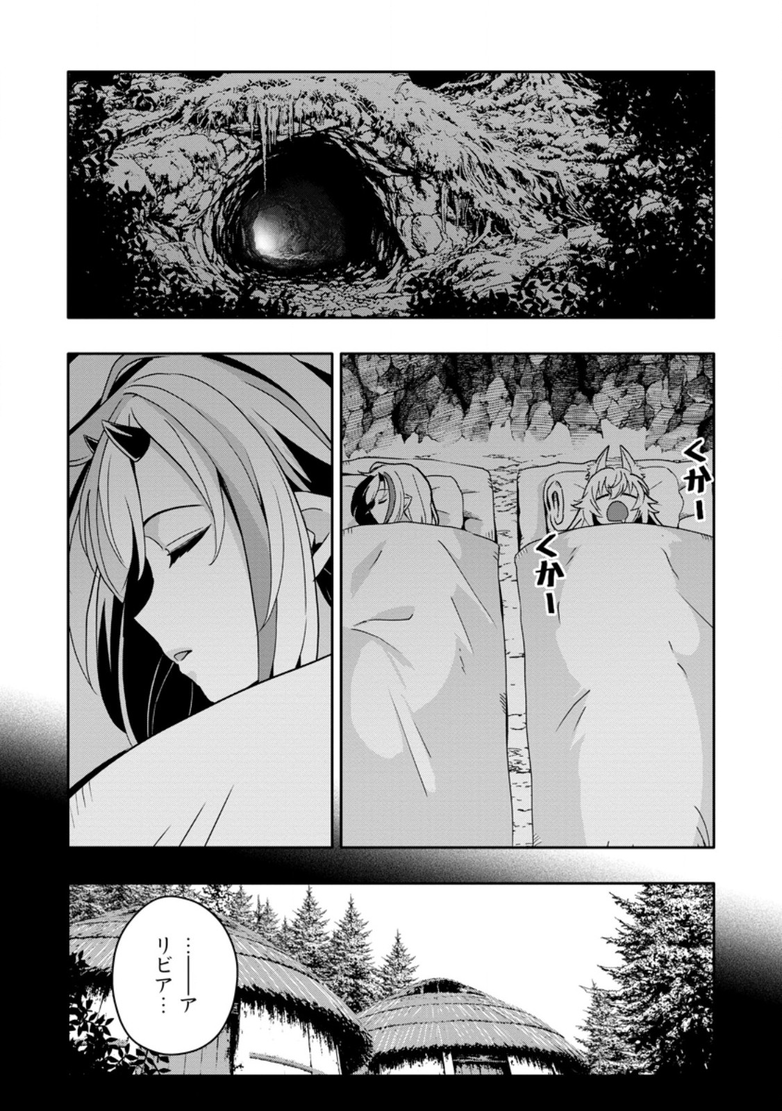 Hazure Skill "Gacha" de Tsuihou Sareta Ore wa, Wagamama Osananajimi o Zetsuen Shi Kakusei Suru Chapter 34.2 5ページ