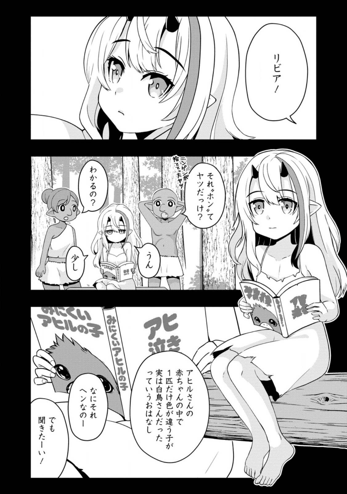Hazure Skill "Gacha" de Tsuihou Sareta Ore wa, Wagamama Osananajimi o Zetsuen Shi Kakusei Suru Chapter 34.2 6ページ