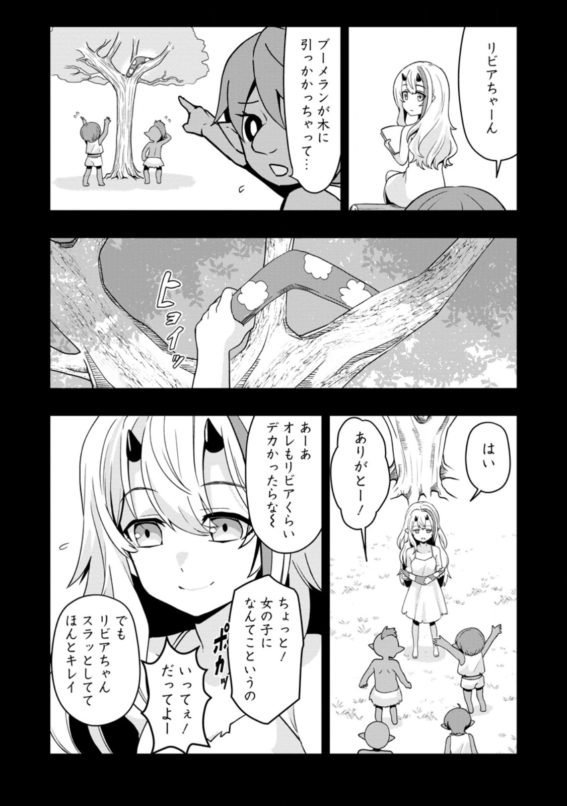 Hazure Skill "Gacha" de Tsuihou Sareta Ore wa, Wagamama Osananajimi o Zetsuen Shi Kakusei Suru Chapter 34.2 7ページ