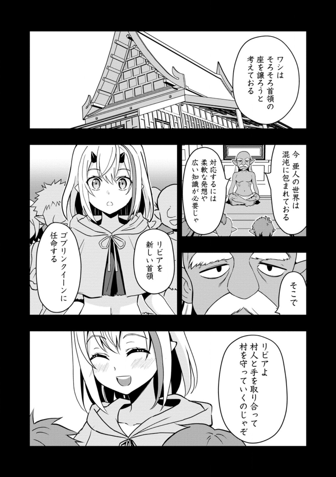Hazure Skill "Gacha" de Tsuihou Sareta Ore wa, Wagamama Osananajimi o Zetsuen Shi Kakusei Suru Chapter 34.2 8ページ