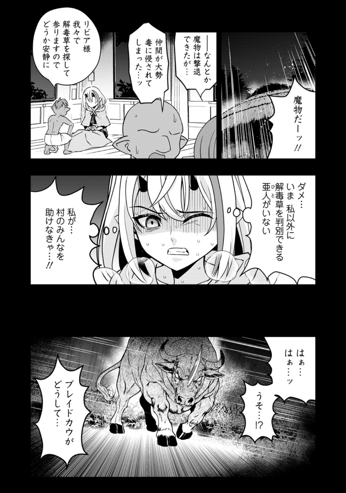 Hazure Skill "Gacha" de Tsuihou Sareta Ore wa, Wagamama Osananajimi o Zetsuen Shi Kakusei Suru Chapter 34.2 9ページ