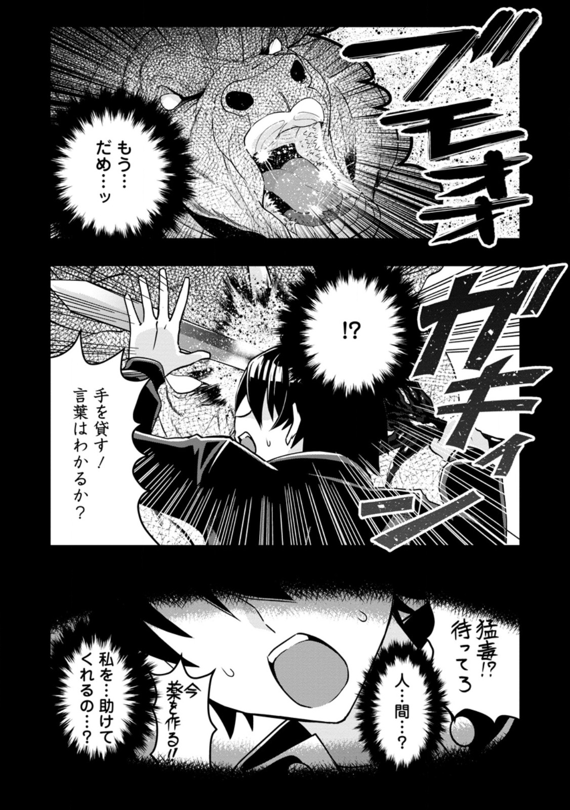 Hazure Skill "Gacha" de Tsuihou Sareta Ore wa, Wagamama Osananajimi o Zetsuen Shi Kakusei Suru Chapter 34.3 1ページ