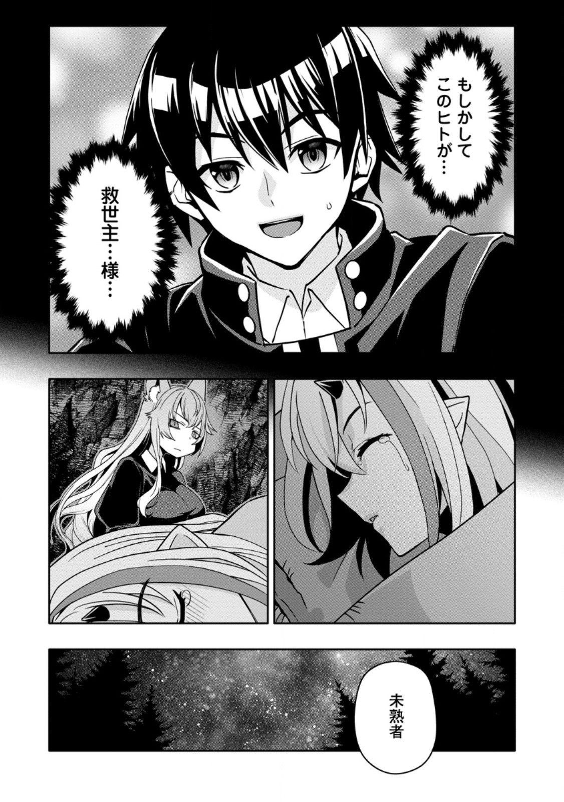 Hazure Skill "Gacha" de Tsuihou Sareta Ore wa, Wagamama Osananajimi o Zetsuen Shi Kakusei Suru Chapter 34.3 2ページ
