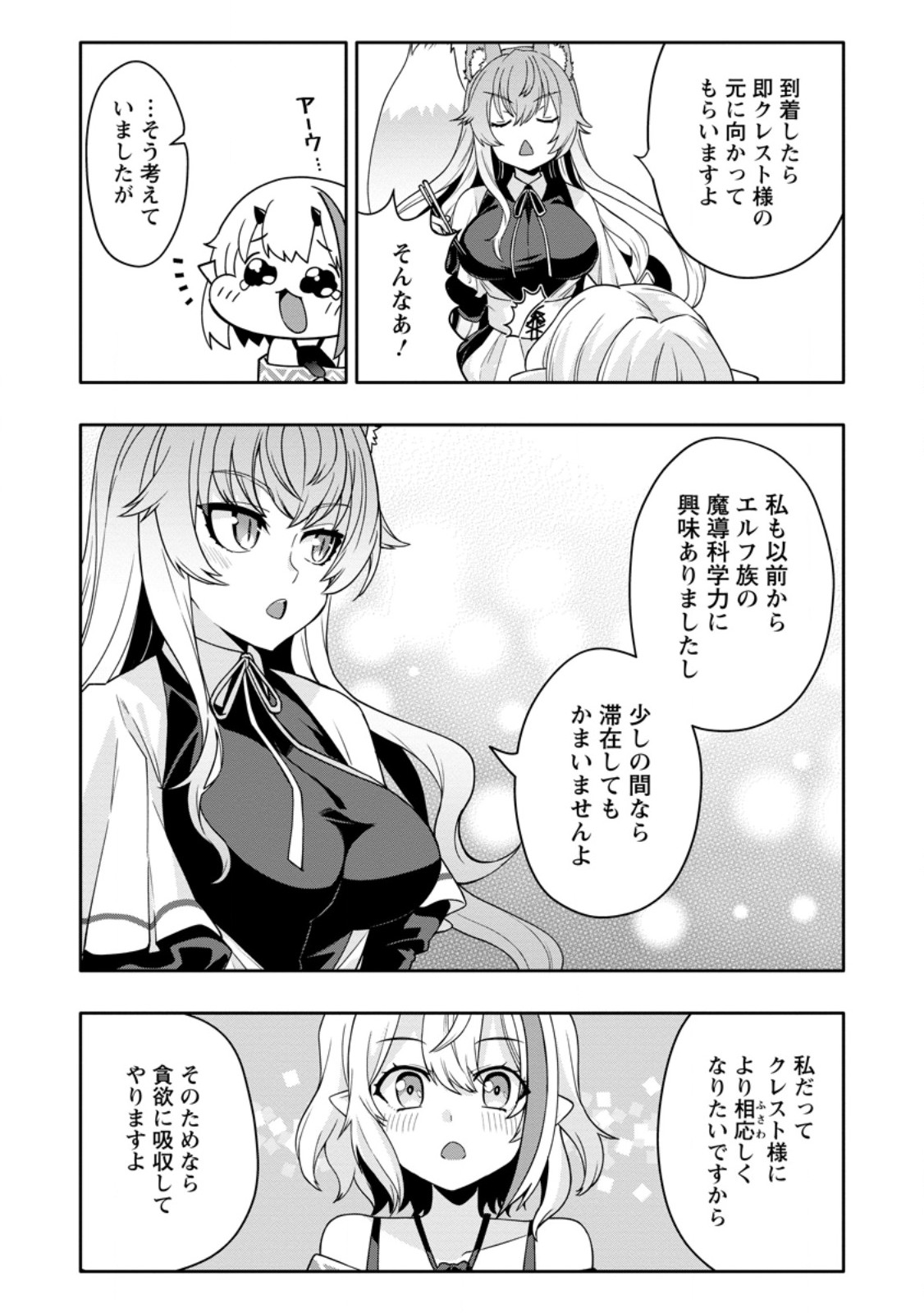 Hazure Skill "Gacha" de Tsuihou Sareta Ore wa, Wagamama Osananajimi o Zetsuen Shi Kakusei Suru Chapter 34.3 4ページ
