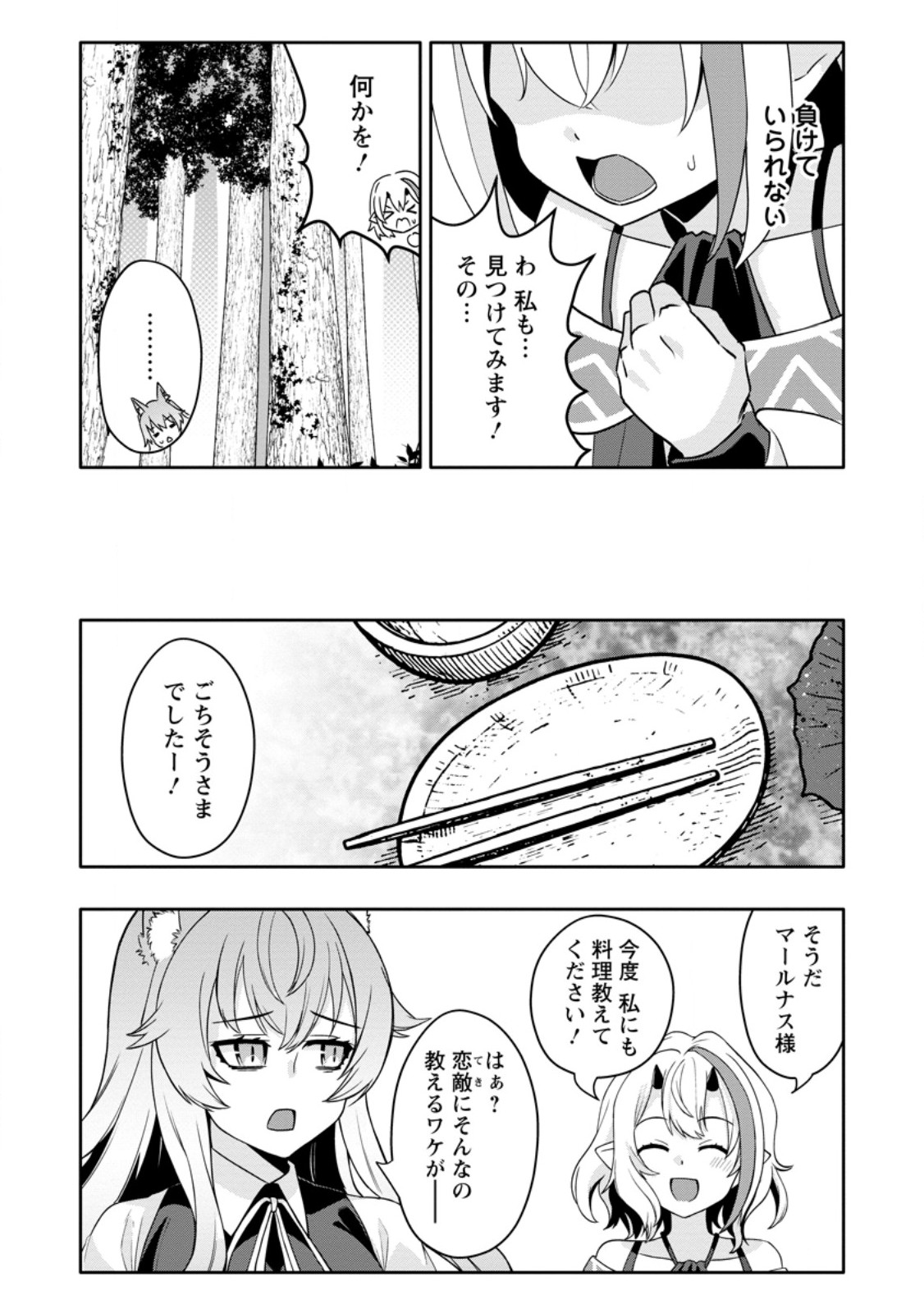 Hazure Skill "Gacha" de Tsuihou Sareta Ore wa, Wagamama Osananajimi o Zetsuen Shi Kakusei Suru Chapter 34.3 5ページ