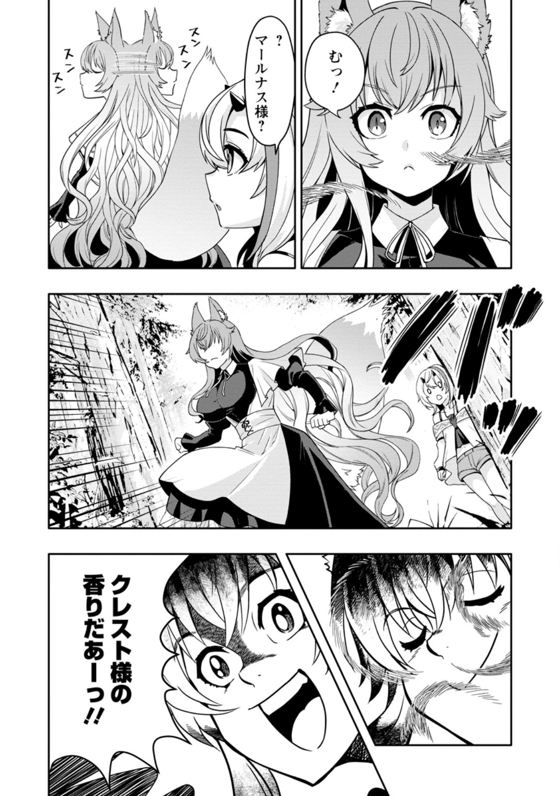 Hazure Skill "Gacha" de Tsuihou Sareta Ore wa, Wagamama Osananajimi o Zetsuen Shi Kakusei Suru Chapter 34.3 6ページ